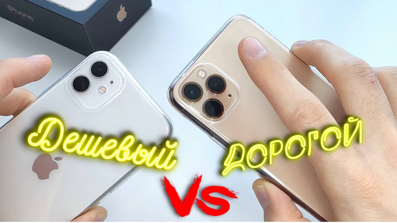 iPhone 11 лучше чем iPhone 11 PRO MAX - Не плати за понты!