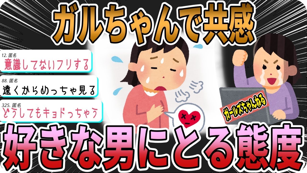 【恋愛】タイプの男性の前での女性あるある【ガルちゃん】