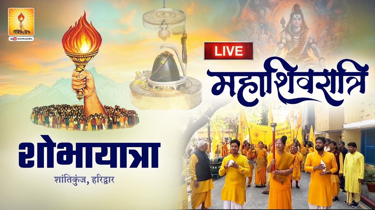 LIVE Maha Shivratri 2026 | MAHAKAL Shobha Yatra | महाकाल शोभायात्रा