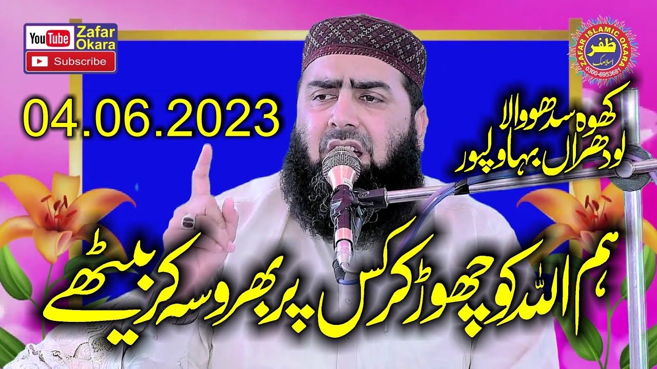 Molana Qari Yaseen Haidar Topic Allah Par Tawakal.2023.Zafar Okara