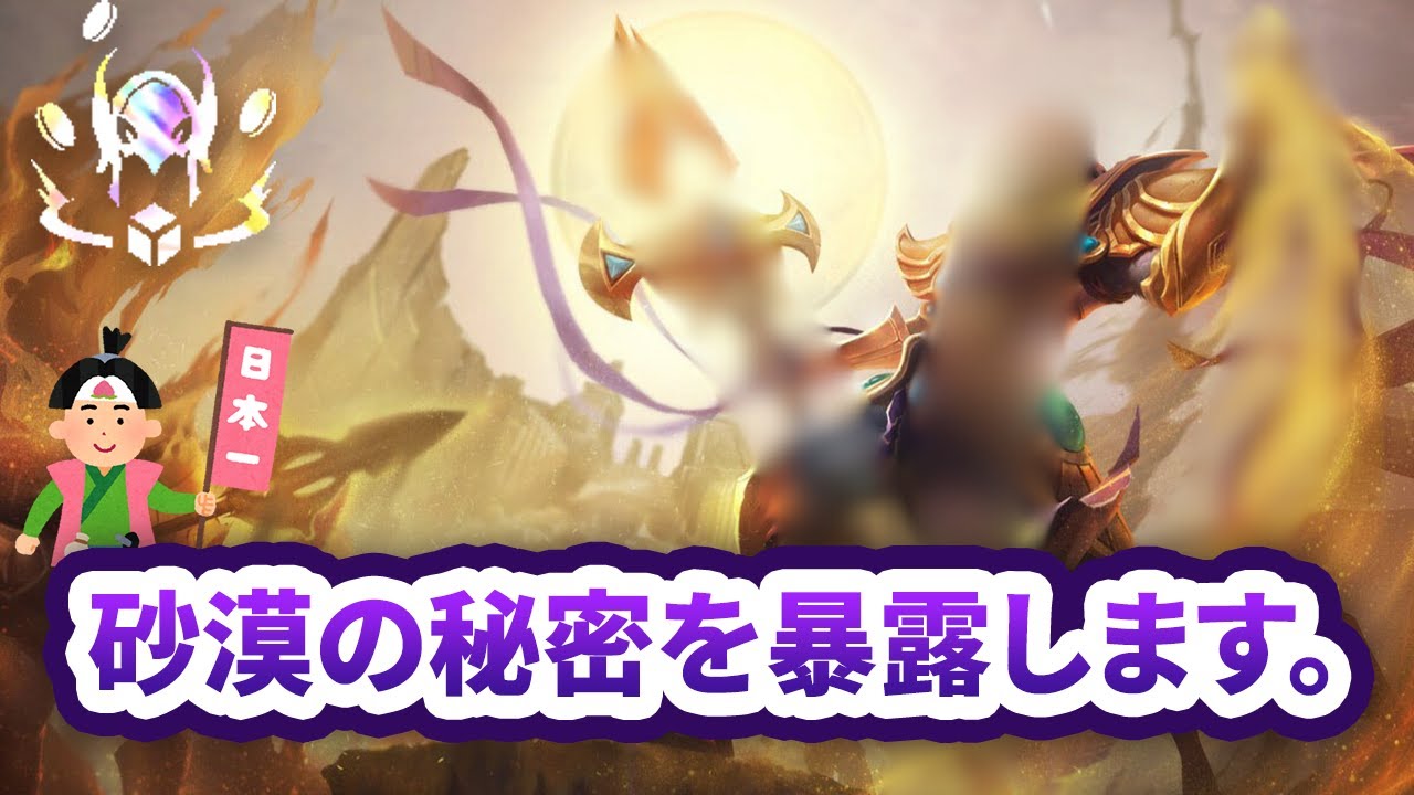 【TFT日本1位】美しすぎる砂漠の秘密を知れ！