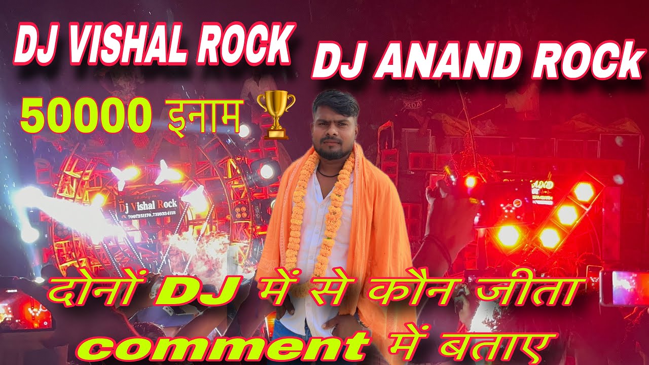 DJ VISHAL ROCk VS DJ ANAND ROCk TILLUGANG GAMBHIRBAN FULL COMPTTION 50 HAJAR KA ENAM