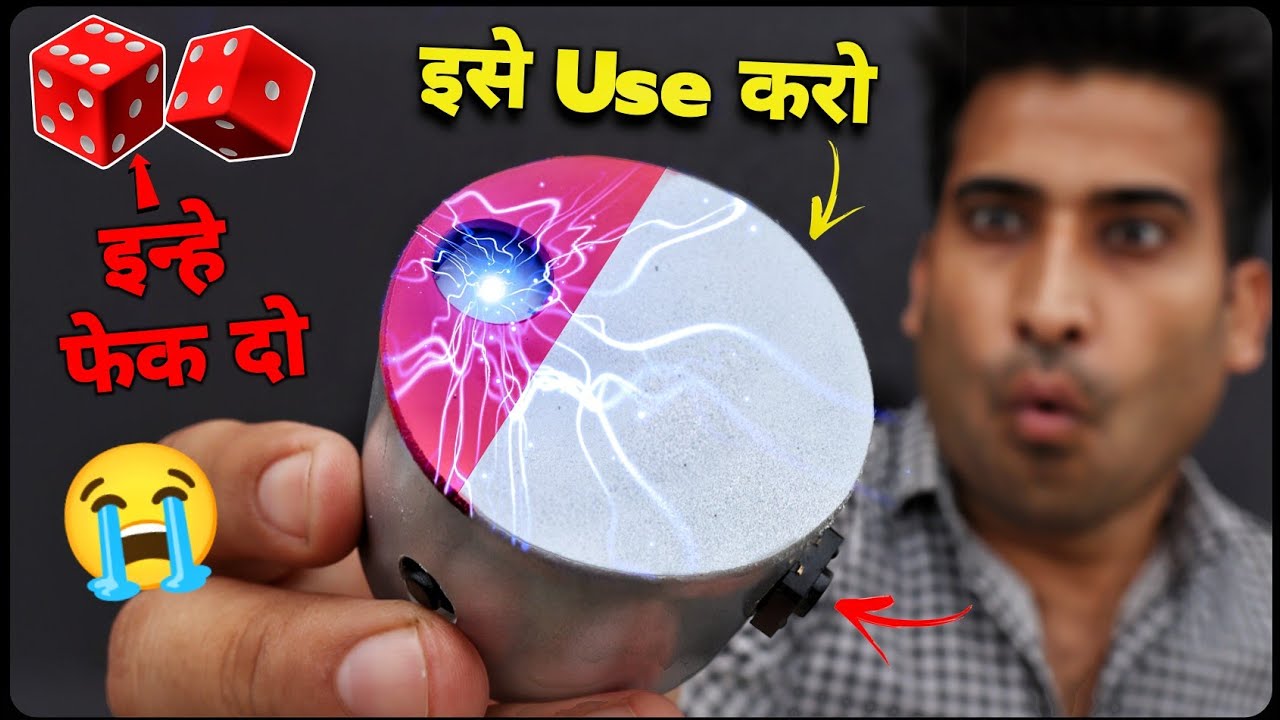 समझदार लोग हमेशा इसे ही चुनेंगे? - Make Amazing Electric Dice - Top Invention