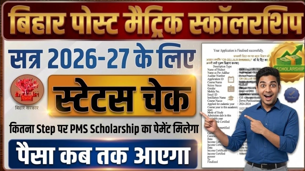 Bihar Post Matric Scholarship 2026-27 When Will the Money Come? 🤑 | How to Check PMS Scholarship ...