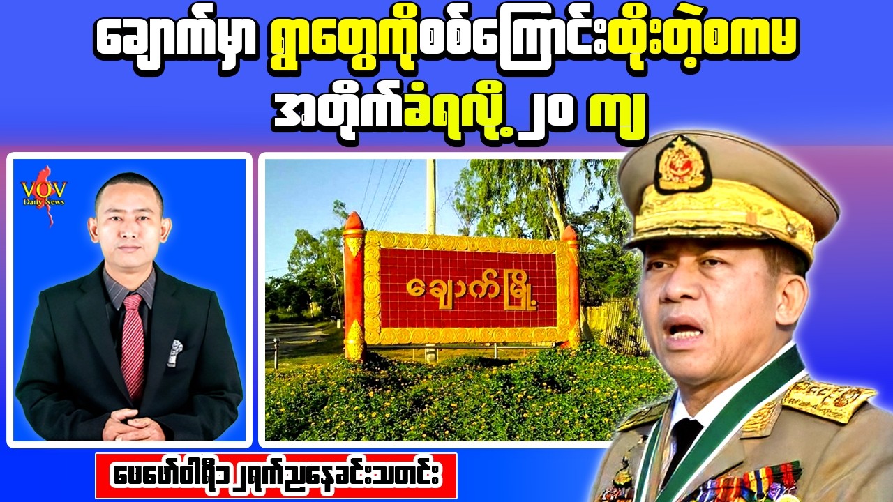 Myanmar Latest News Today – Magway Ambush, Military Casualties & Fuel Scandal Arrests