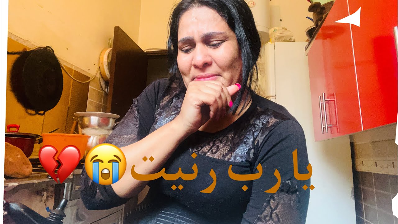 ￼ يا ربي عاوني حكروني حيت ماعندي عوين 😭😔