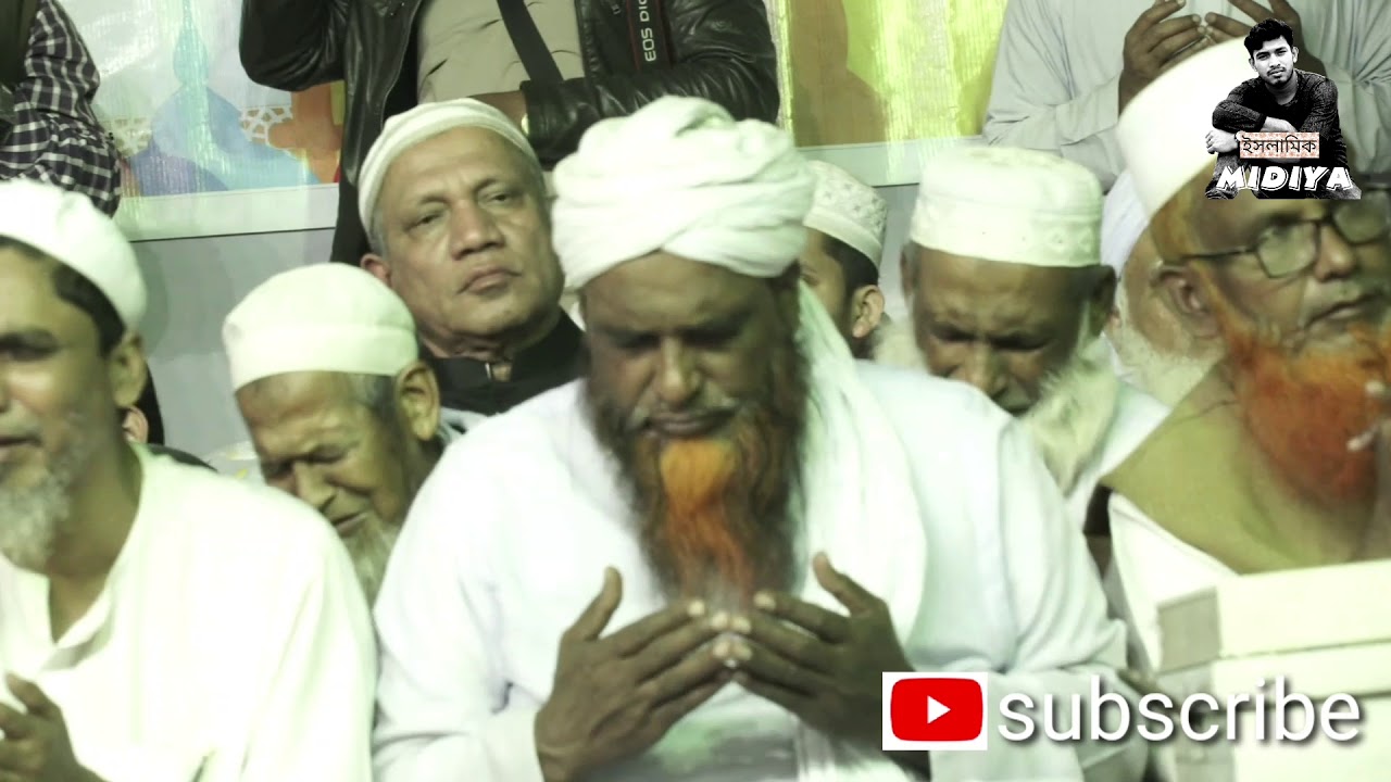 সোনাকান্দা পীর সাহেবের ওয়াজ মওলানা  মহামুদুর রহমান মোনাজাত ও দোয়া