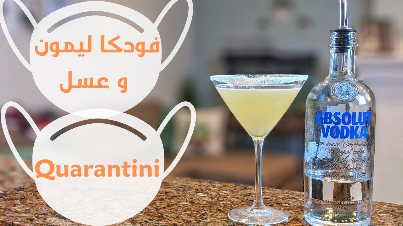 كوكتيل فودكا ابسلوت مع ليمون, عسل و فيتامين سي  | مشروبات كحولية