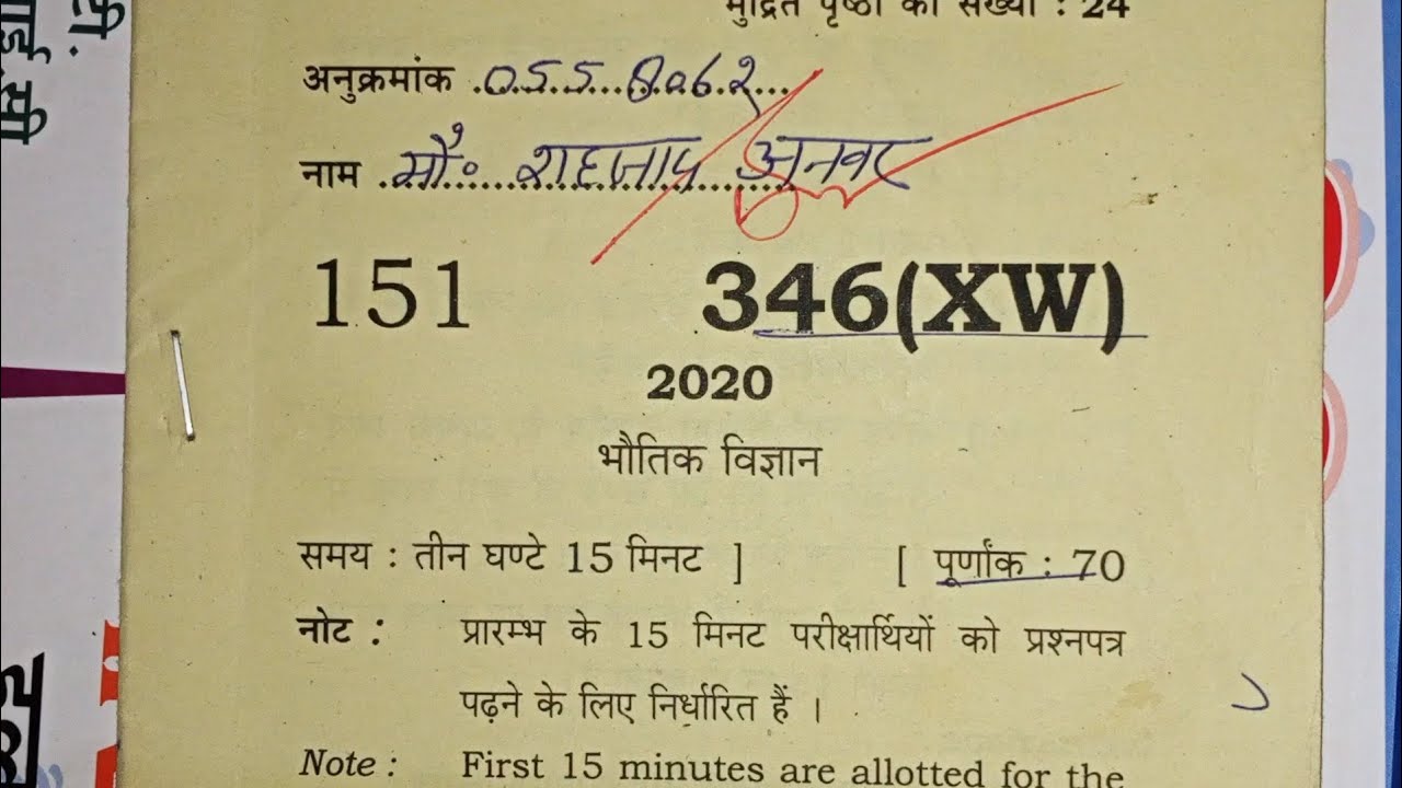 Up board 12th class physics model paper 2021.