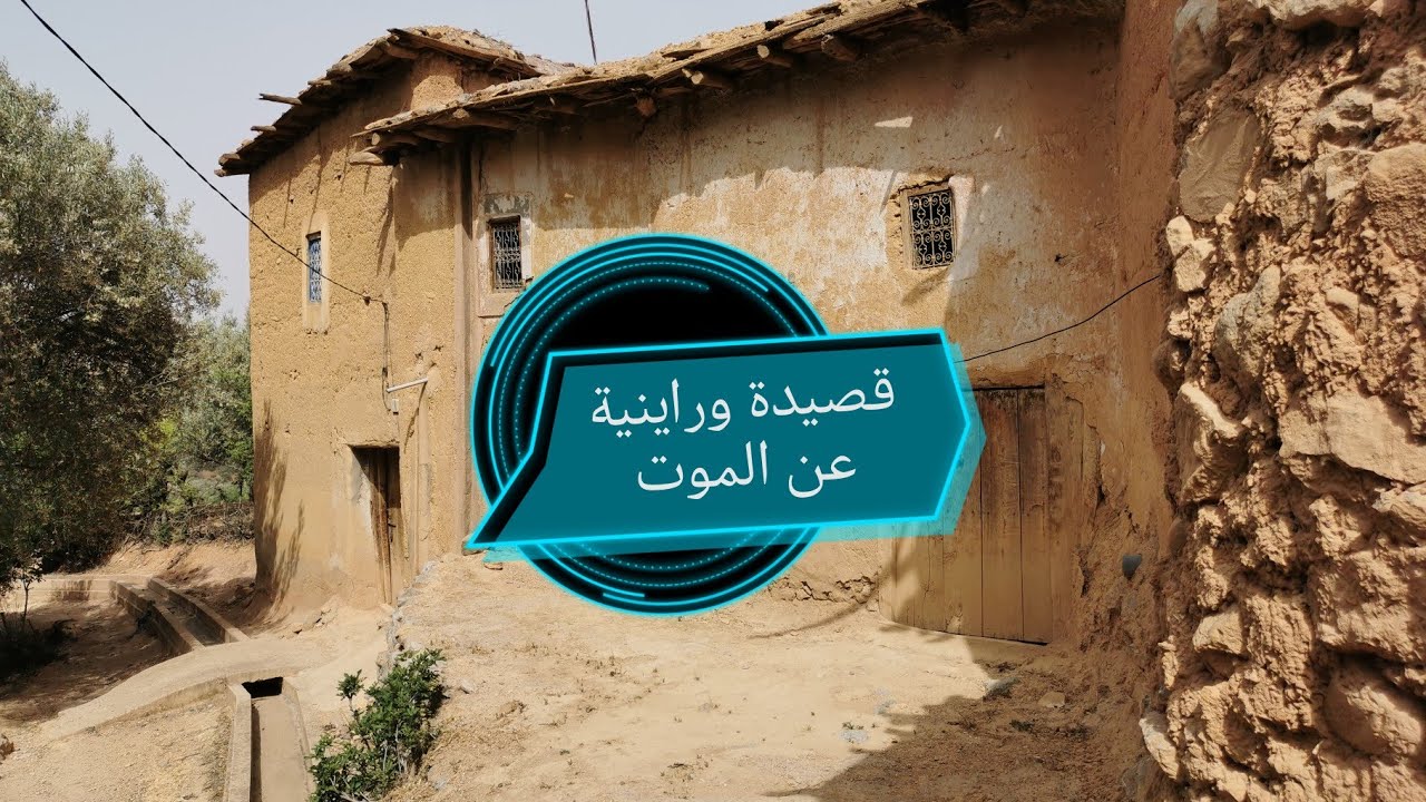 #قصيدة #وراينية اكثر من رائع #ازلان #آيت_وراين #تقاليد #آيت_وراين مع الطبيعة #بويبلان