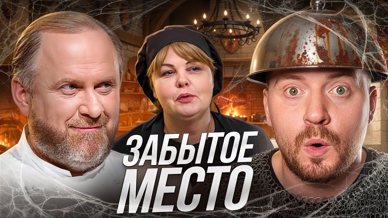 НА НОЖАХ - ЗАБЫТОЕ МЕСТО