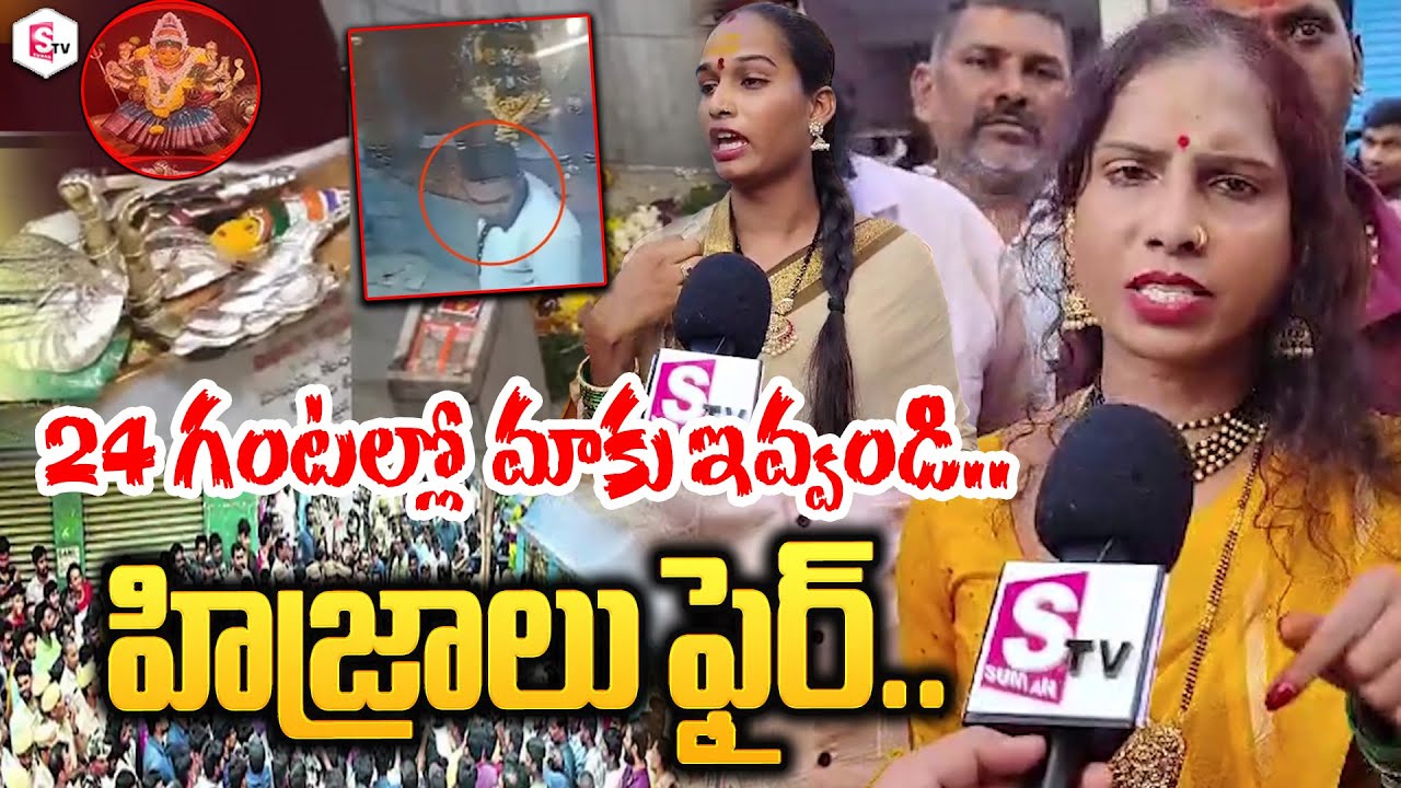 Transgenders Sensational Comments on Muthyalamma Temple Incident |Secunderabad Live News@sumantvlive