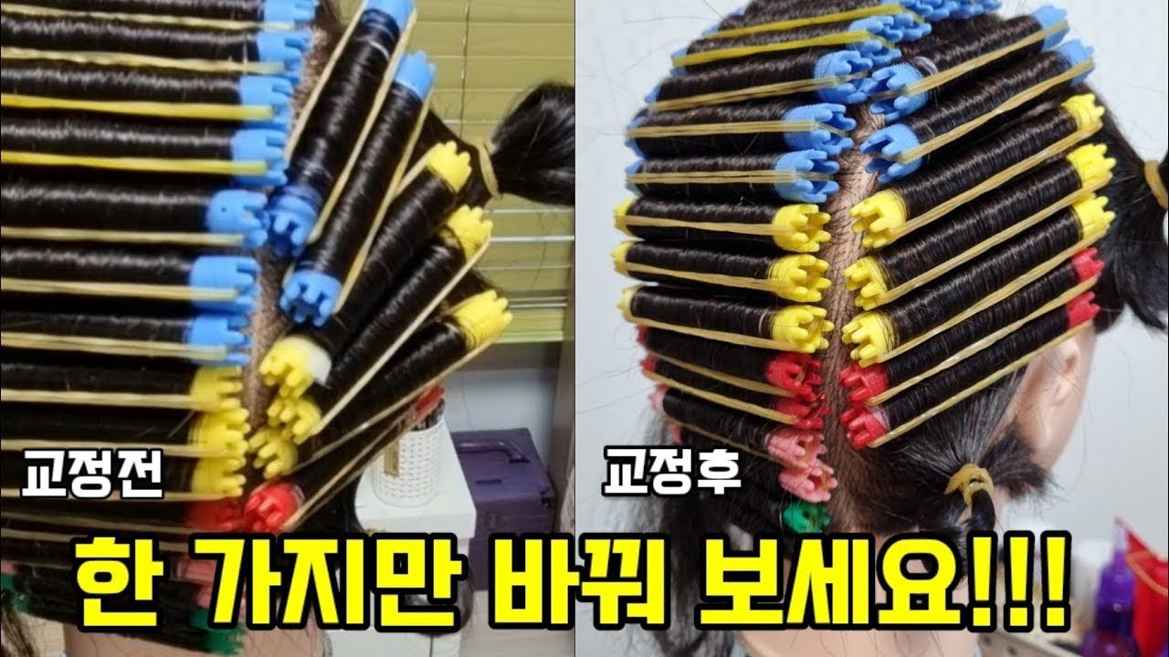 [미용국가자격증] 백사이드 와인딩 너무 어려워서 미치겠죠???