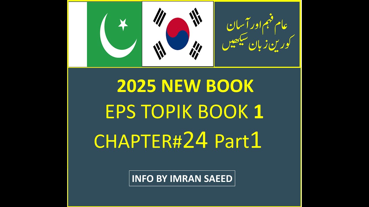 EPS TOPIK 2025 NEW BOOK 1 CHAPTER #24 PART 1 Reading Urdu/Hindi