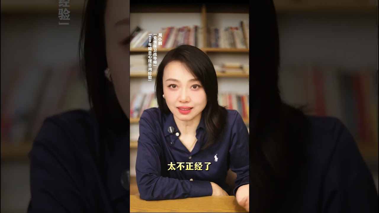周小鹏-50岁以上的女人，对夫妻生活还有需求吗？ #解决问题 #干货分享 #周小鹏