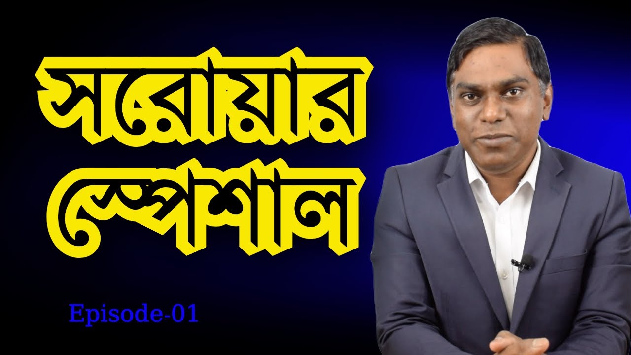 তুরস্ক কেন সবার আক্রোশের শিকার || Sorwar Special | সরোয়ার স্পেশাল