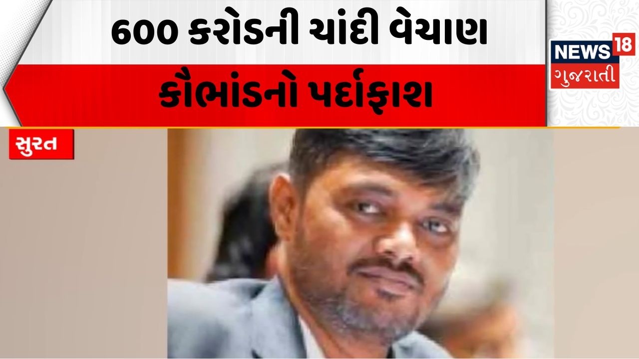 Surat DGGI News | 600 કરોડની ચાંદી વેચાણ કૌભાંડનો પર્દાફાશ | Tax | Crime | Gujarati News