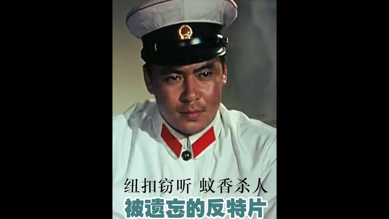 80年代轰动一时的谍战片，可惜被名字耽误，现在很少有人记住 