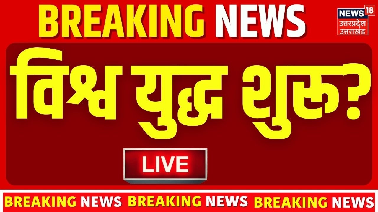 Iran Israel War Live Updates: शुरू हो गया तीसरा विश्व युद्ध? सैकड़ों मिसाइल हमलों से मची तबाही!