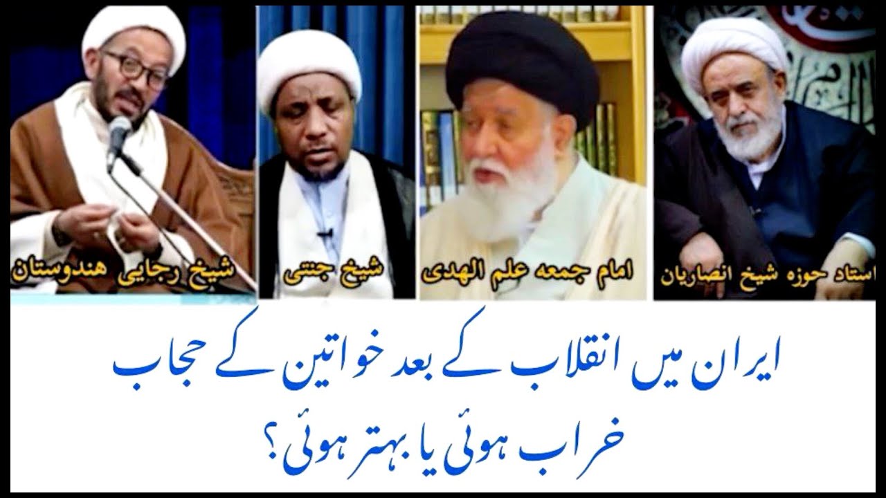 Irani Hijab Shah ke daur aur inqilab ke baad | kargil - ikmt |