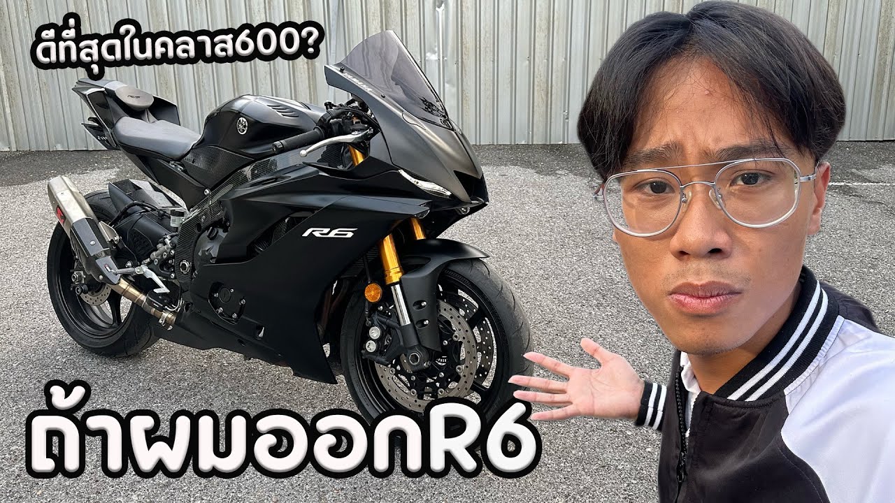 ถ้าผมออก R6 จะเจออะไรบ้าง??