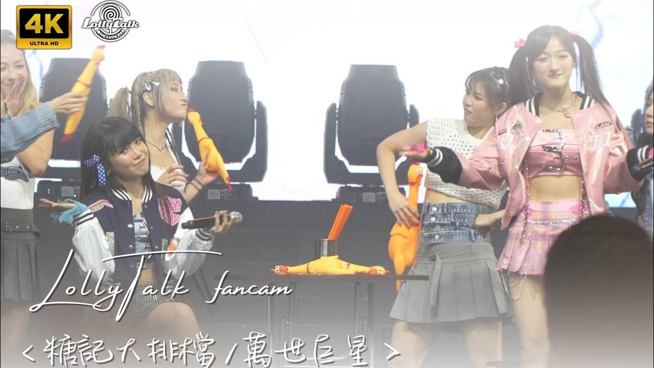 [4K]《糖記大排檔 萬世巨星》｜Lolly Talk Little Things Concert 2023｜28.11.2023-29.11.2023