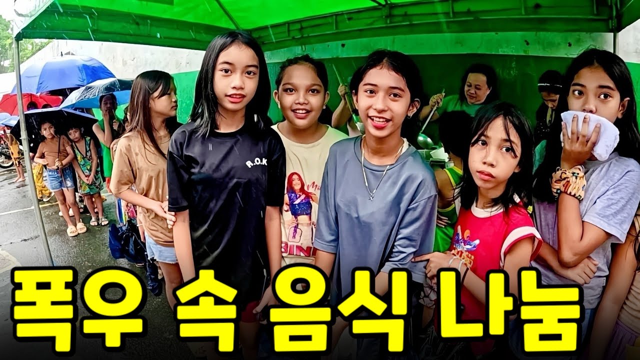 비가 쏟아졌지만 배고픈 아이들을 위해 음식 나눔을 진행했습니다 | 필리핀 나눔