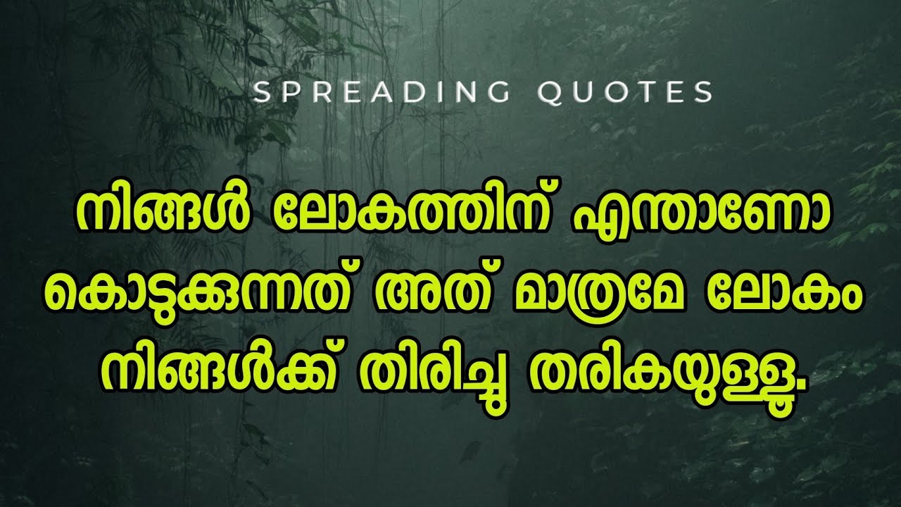 Life Quotes | Malayalam Quotes | Spreading Quotes | Life Changing Quotes