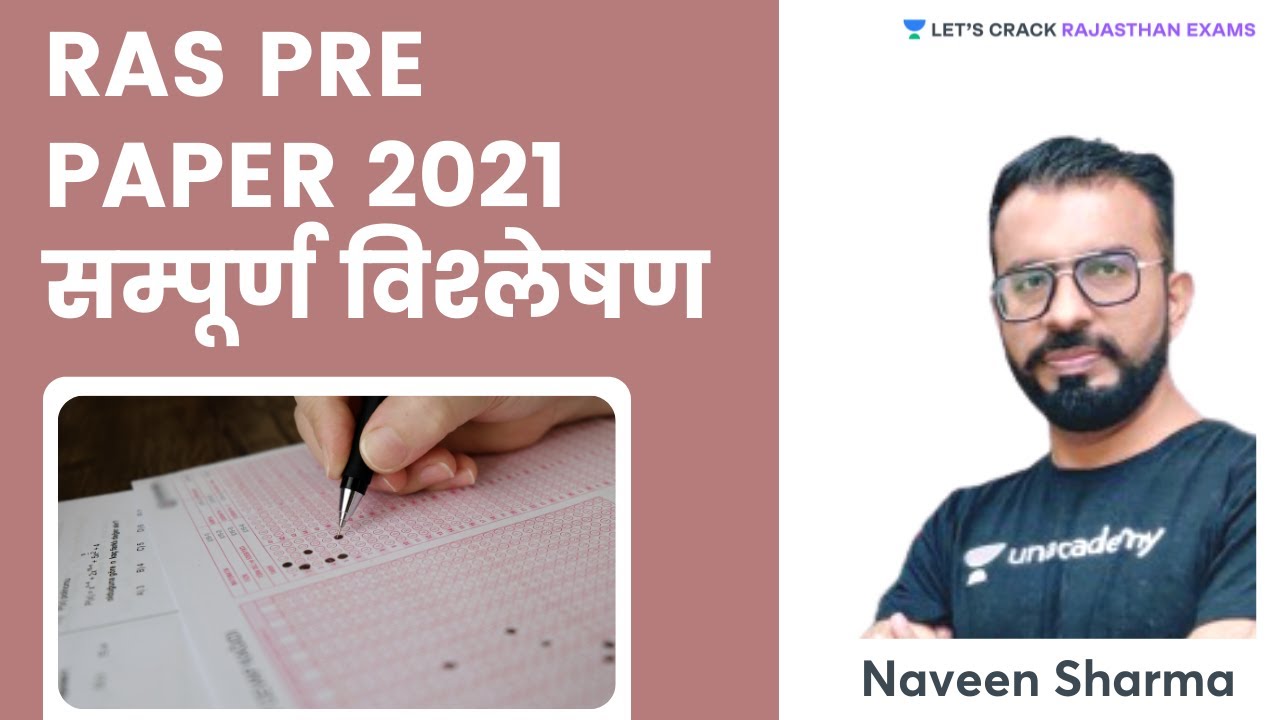 RAS PRE Paper 2021 सम्पूर्ण विश्लेषण | RAS PRE 2021 | Naveen Sharma