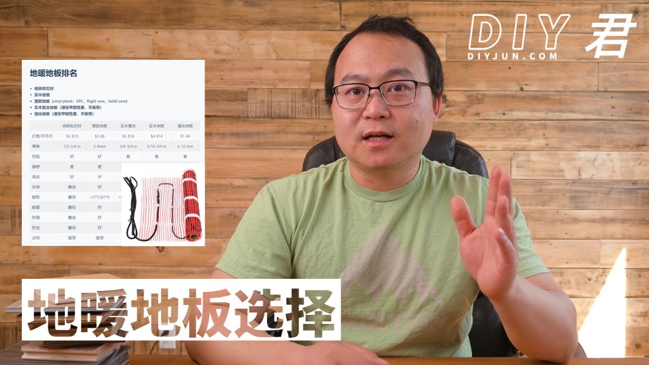 地暖用什么地板好？地暖地板全面比较：瓷砖｜实木地板｜强化地板｜实木复合地板｜SPC石塑地板｜DIY君