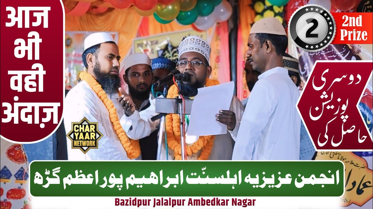 2nd position | Anjuman Azizia ahlesunnat Azamgarh | Charyaar Network Jalalpur