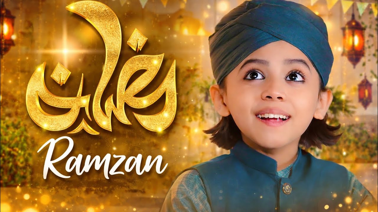Ramzan Mubarak | Sahil Raza Qadri New Naat | Best Ramzan Kalam 2026 #ramzanmubarak 