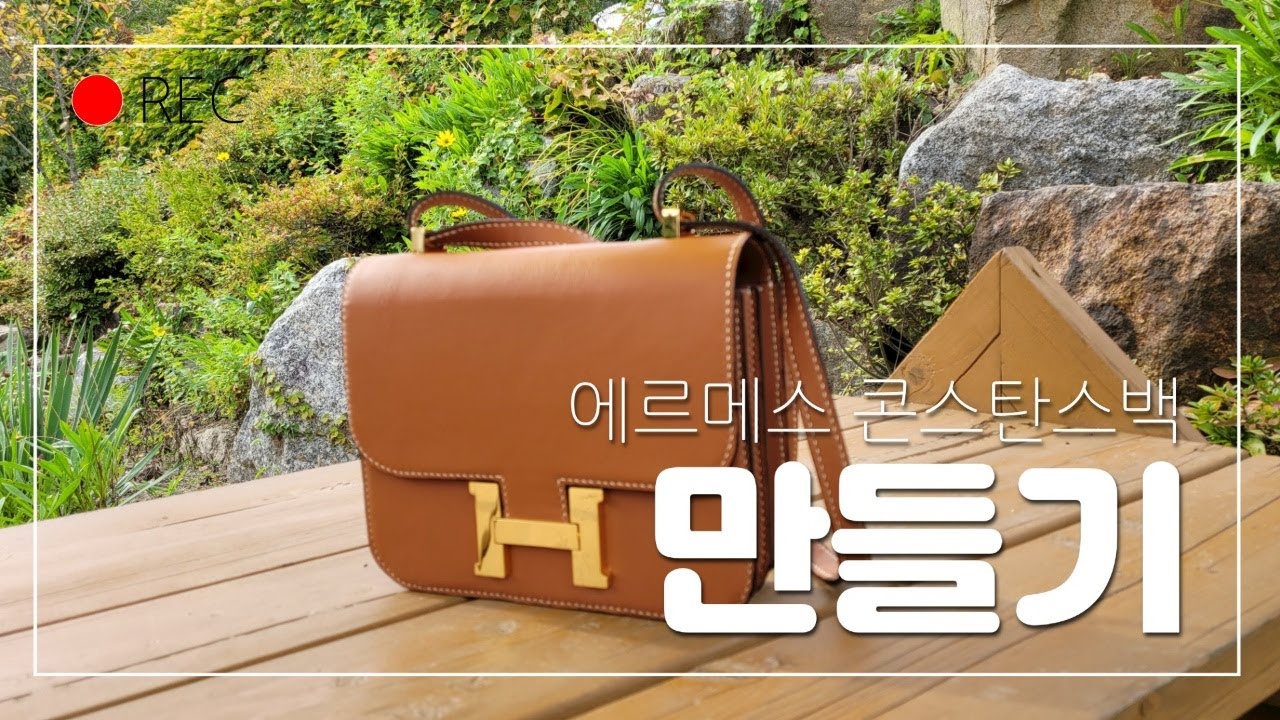 에르메스 콘스탄스백 만들기 (Making Hermes Constance Bag)