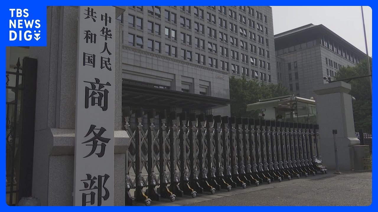 中国政府&nbsp;半導体材料の輸出を規制へ　日米などによる輸出規制への対抗措置か｜TBS&nbsp;NEWS&nbsp;DIG