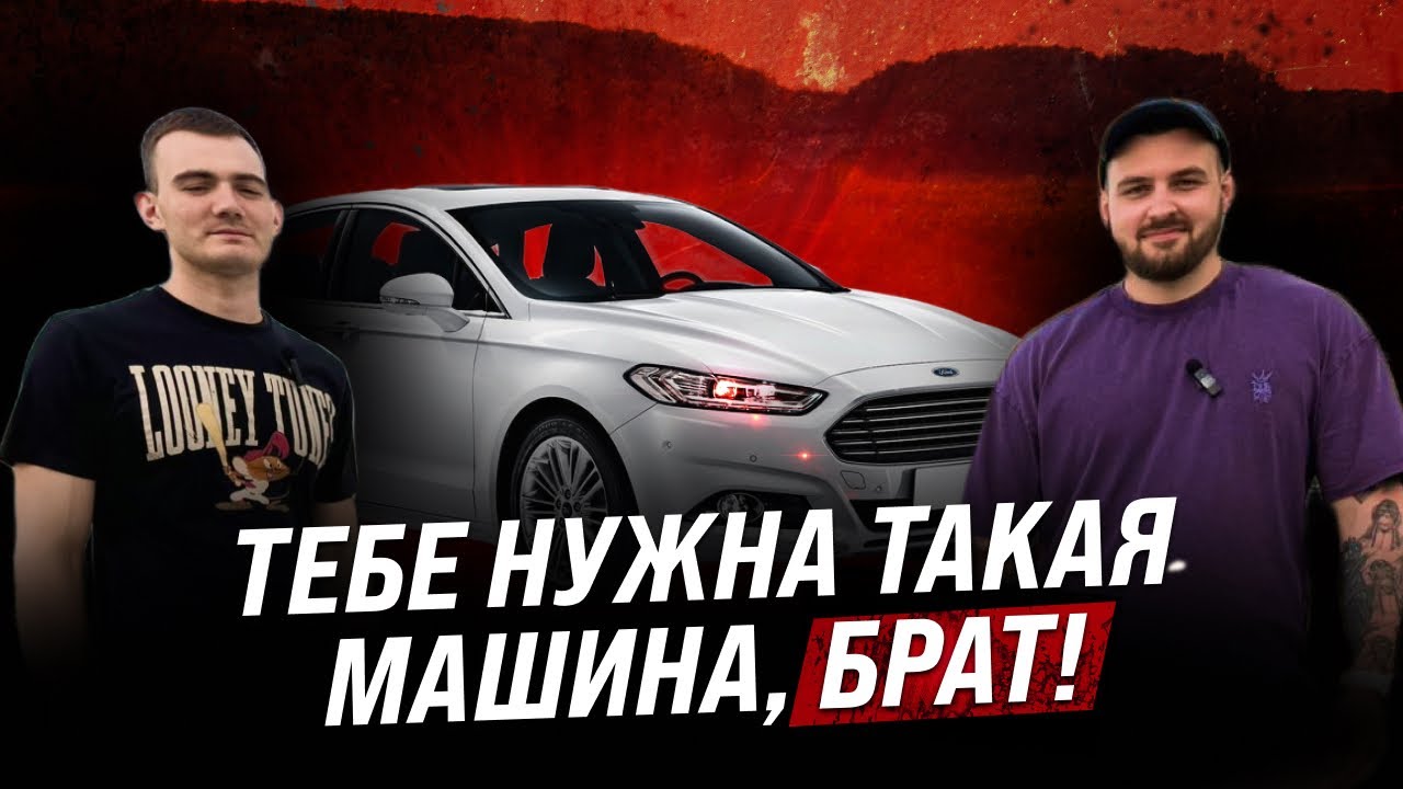 МАШИНА ОГОНЬ, НО ЕСТЬ НЮАНСЫ! FORD MONDEO 5 | FUSION ОБЗОР НА МОНДЕО | АВТО ЗА 