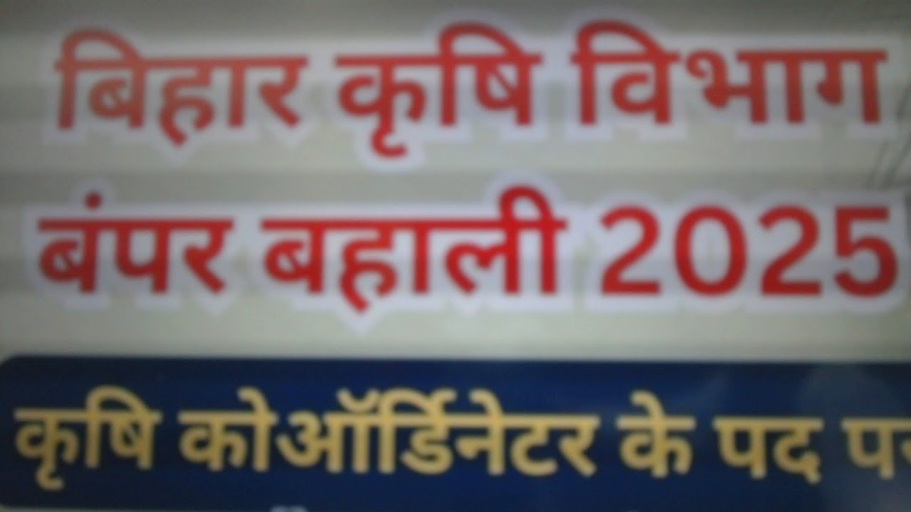 BIHAR AGRICULTURE CO-ORDINATOR POST - 2025  UPDATE