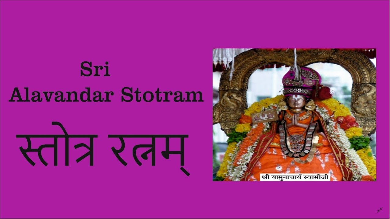 AALWANDAR STOTRAM RATNAM