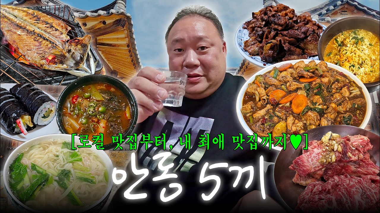 하루 동안 안동에서 5끼 먹었습니다. 찜닭말고도 맛있는 거 많음!! |  안동 맛집 | 안동 여행