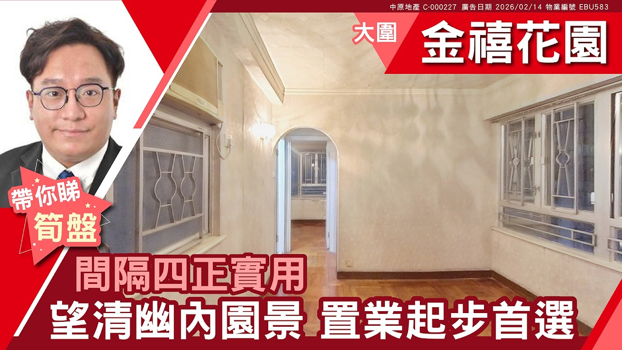 大圍 金禧花園 4座 #中原睇樓搵樓團  #代理Ivan帶睇樓 EBU583
