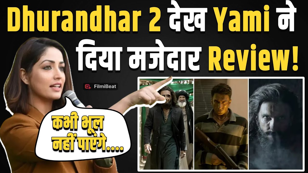 Dhurandhar 2 Review: Release से पहले Yami Gautam ने दिया पहला रिव्यू, 19 मार्च को मचेगा कोहराम!