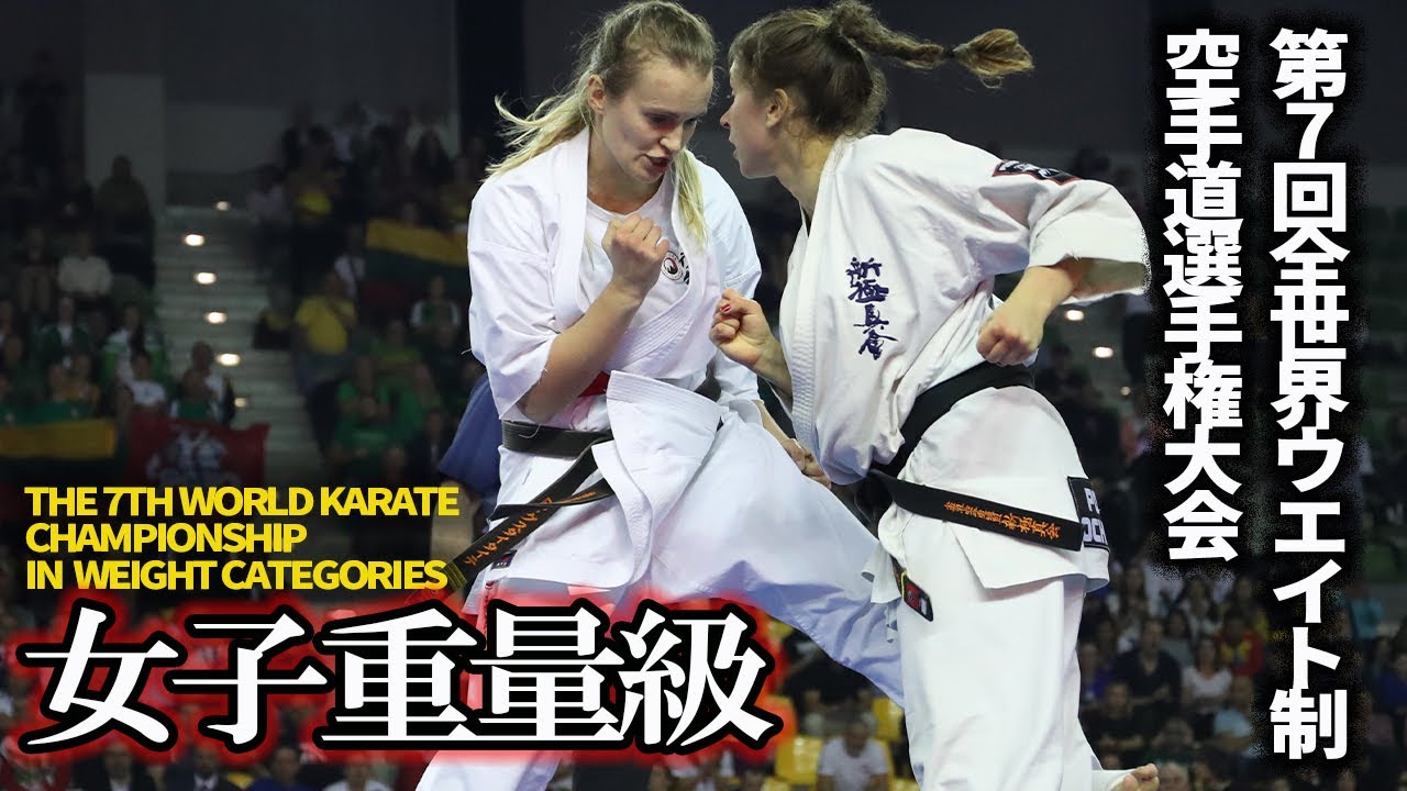 【新極真会】第7回全世界ウエイト制空手道選手権大会　女子重量級　島本雄二解説　SHINKYOKUSHINKAI KARATE