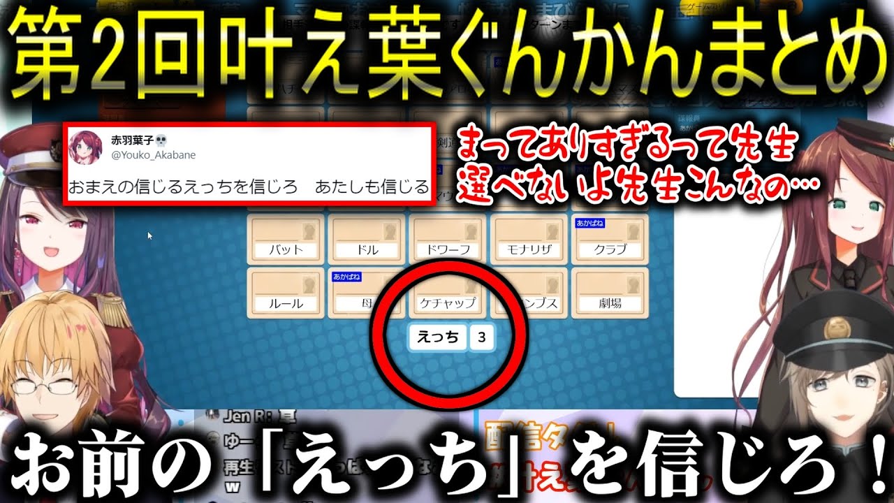 【切り抜き】叶え葉ぐんかん（第2回まとめ）【叶/赤羽葉子/郡道美玲/神田笑一/にじさんじ切り抜き】