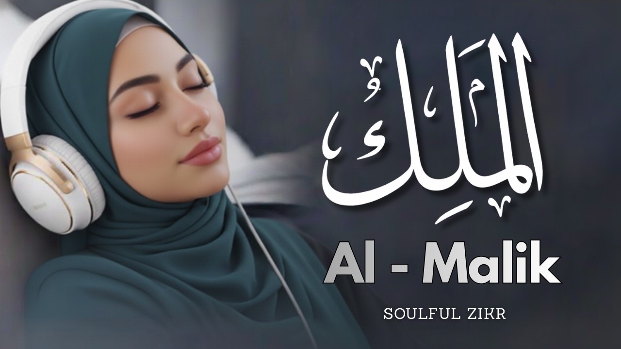 MIRACLE OF YA AL MALIK ! ALLAH Asmaul Husna Dhikr for Rizq, Mercy & Sleep