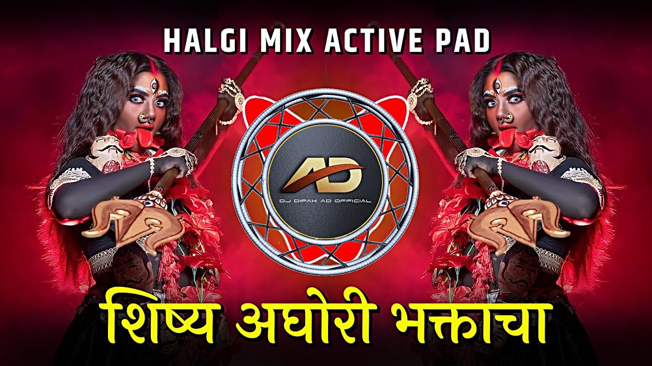Shishya Aghori Bhaktacha DJ Song ( Halgi Pad Mix ) शिष्य अघोरी भक्ताचा | Dj Dipak AD
