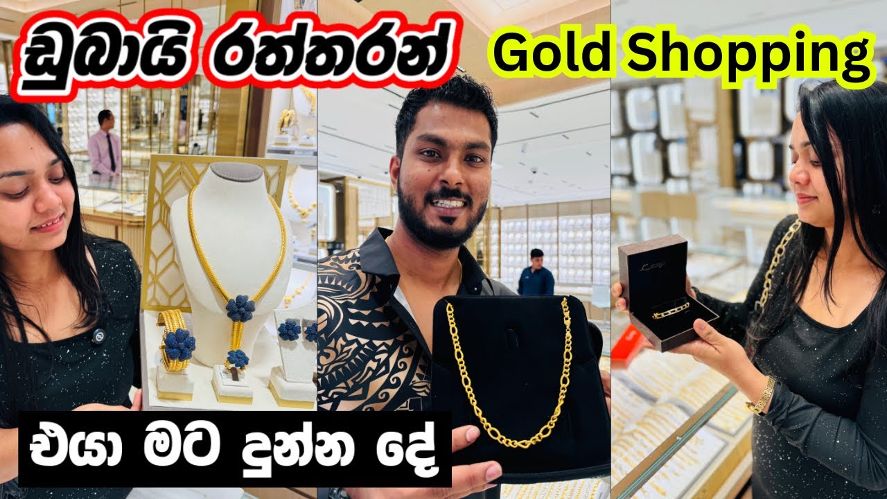 ඩුබායි රත්තරන් ගන්න හොඳම දවස අද 🤔| Kanz |Dubai Gold Jewelry | DUBAI GOLD SOUK |Gold shopping dubai