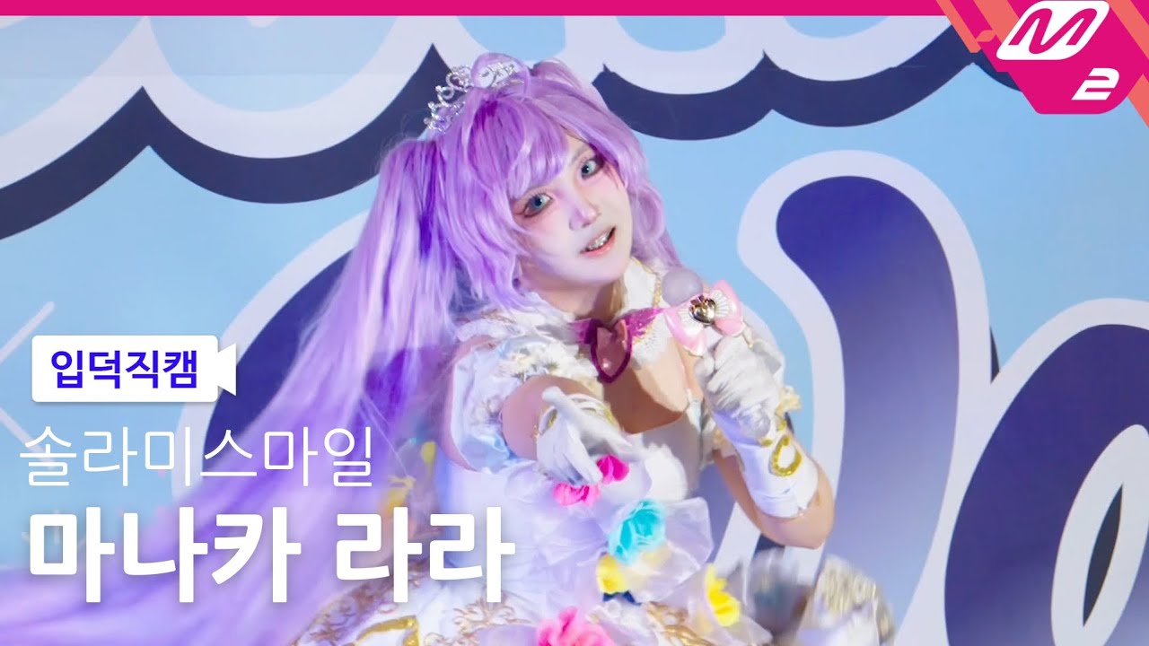 [328회 부산 코믹월드 무대]카츠파라 시작합니다 팀 라라 세로직캠