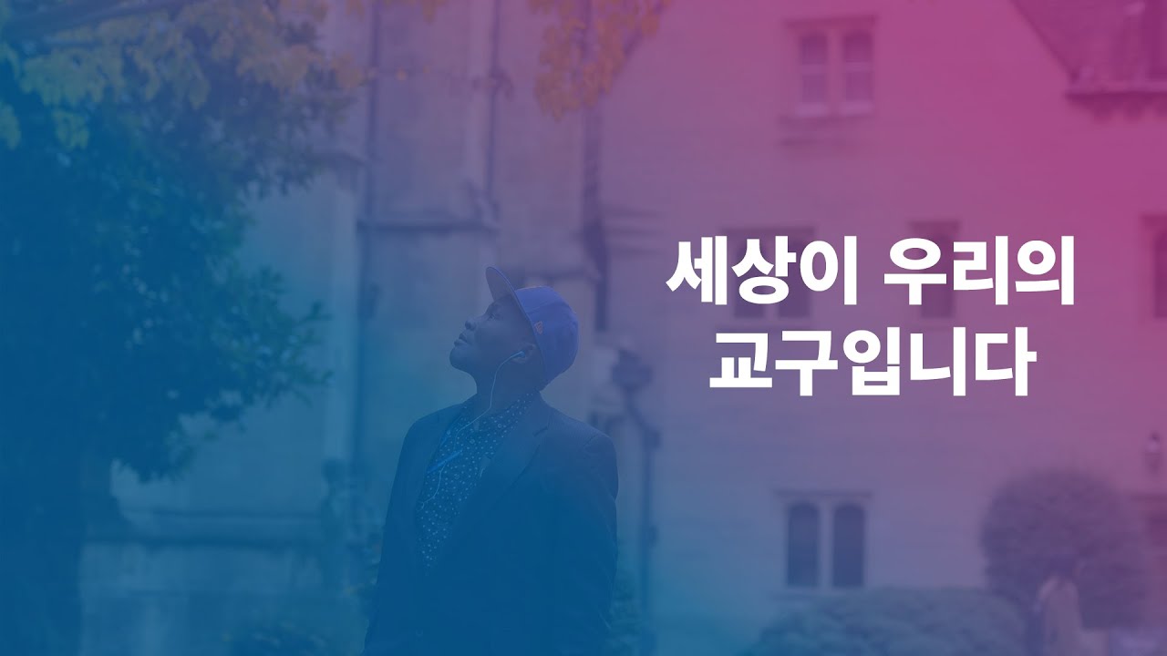 The World Is Our Parish – Lesson 1 – Korean