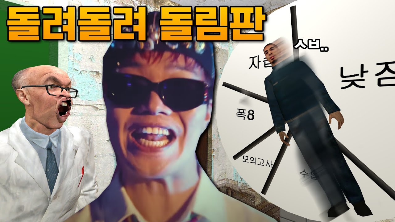돌림판을 만난 김근육