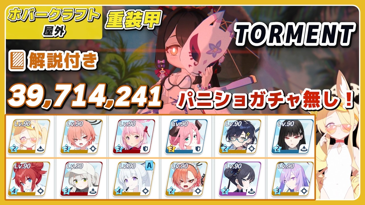 【ブルアカ】総力戦 ホバークラフト Torment  屋外 重装甲  解説 39,714,241 貫通【ブルーアーカイブ】