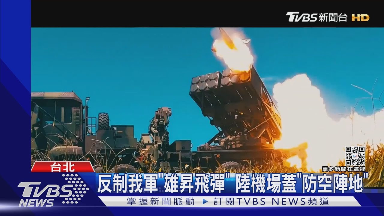 反制我軍「雄昇飛彈」 陸機場蓋「防空陣地」｜TVBS新聞